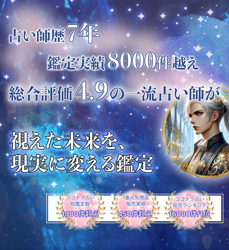 占い師パトラ - 7年の実績、8000件超えの鑑定